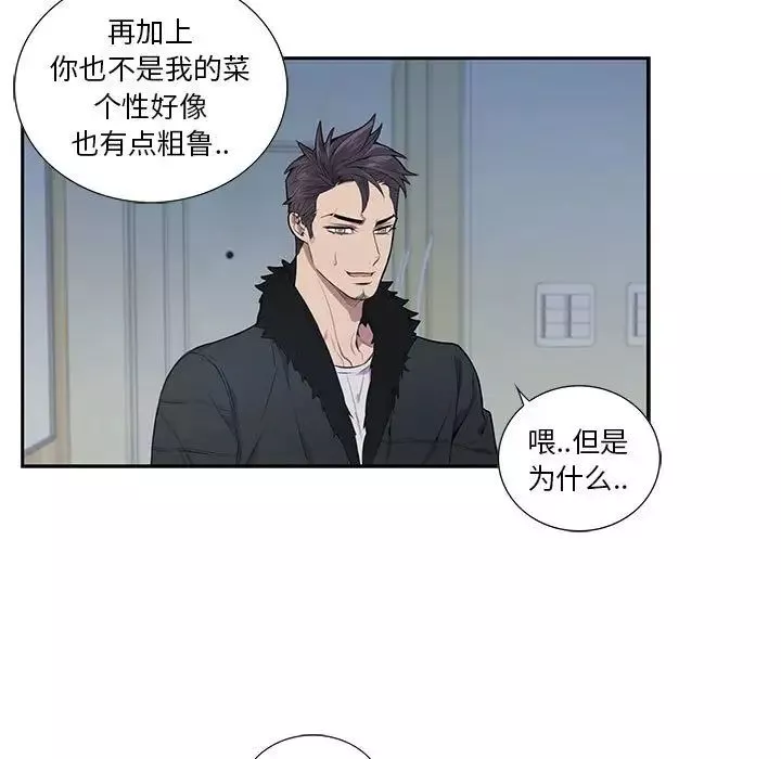 為何偏偏是你第4话