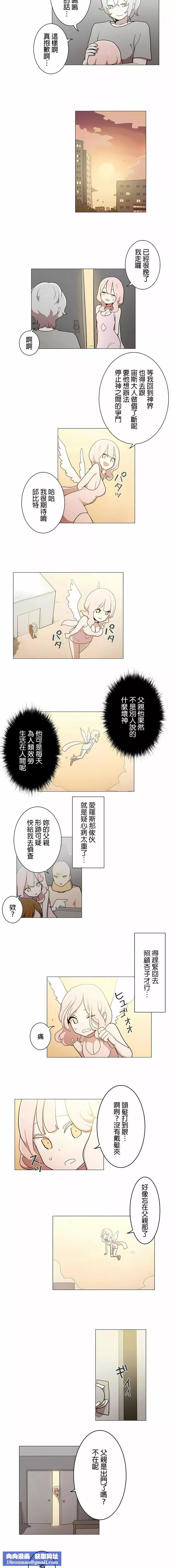 [ケホジュ／ドレミ]LOQP～エロ♥キューピ～｜LOQP~色情♥️邱比～-第41话 - 图片 6