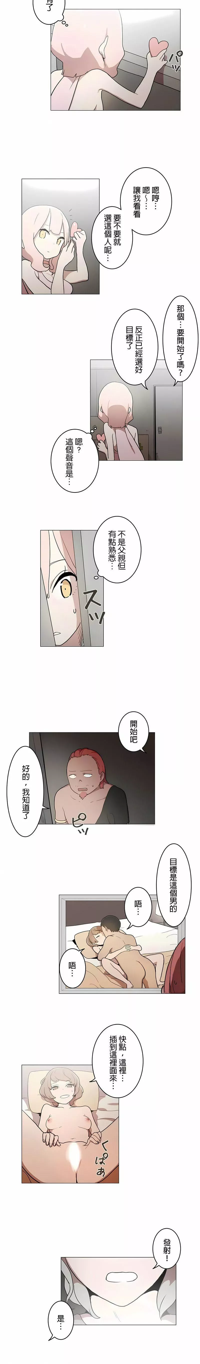 [ケホジュ／ドレミ]LOQP～エロ♥キューピ～｜LOQP~色情♥️邱比～第41話