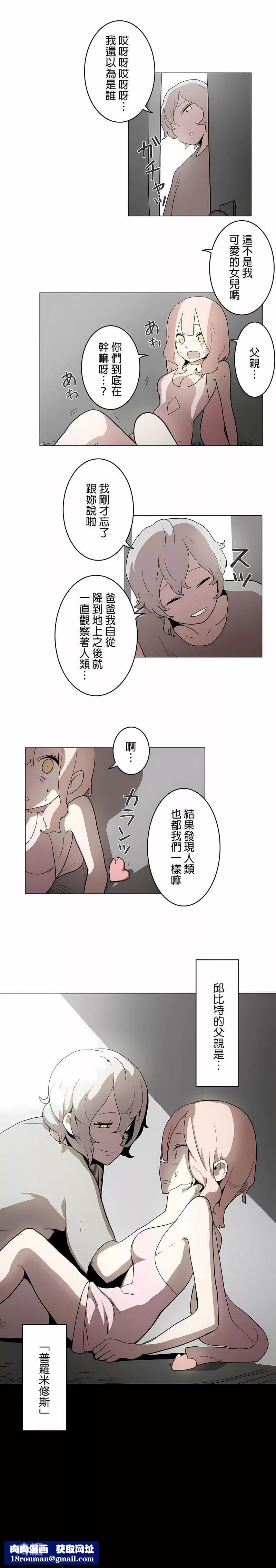 [ケホジュ／ドレミ]LOQP～エロ♥キューピ～｜LOQP~色情♥️邱比～-第41话 - 图片 9