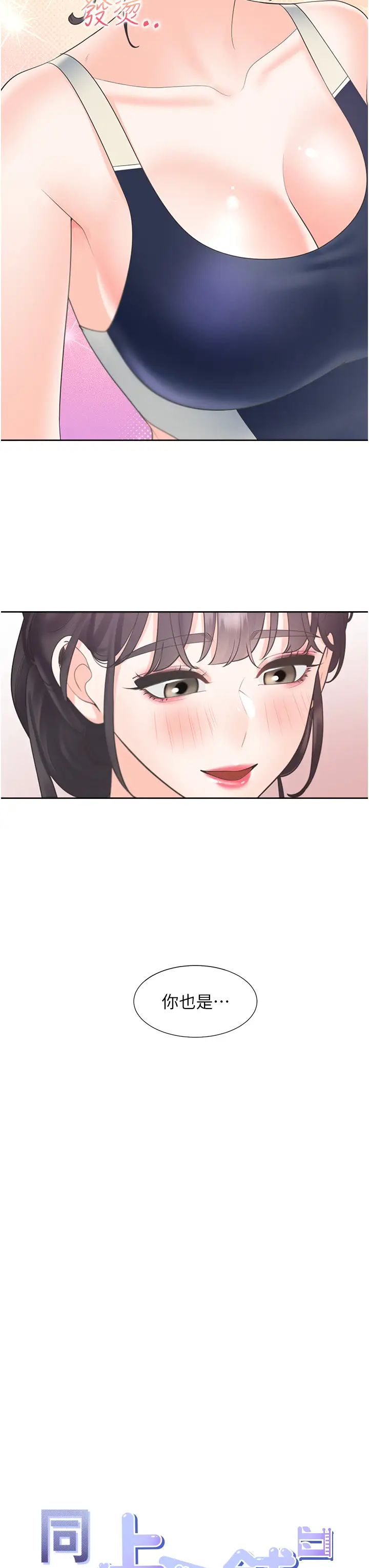 同居上下舖第66话-我们被锁住瞭?!