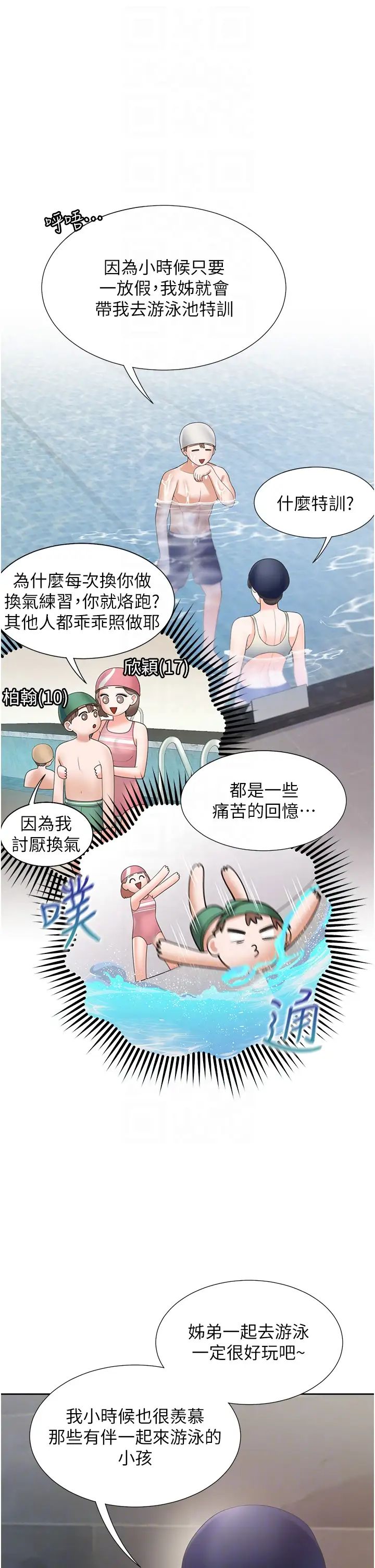 同居上下舖第66話-我們被鎖住瞭?!