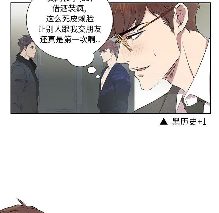 为何偏偏是你第4话