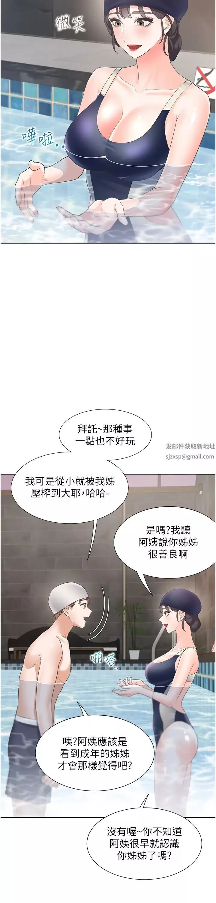同居上下舖第66話-我們被鎖住瞭?!