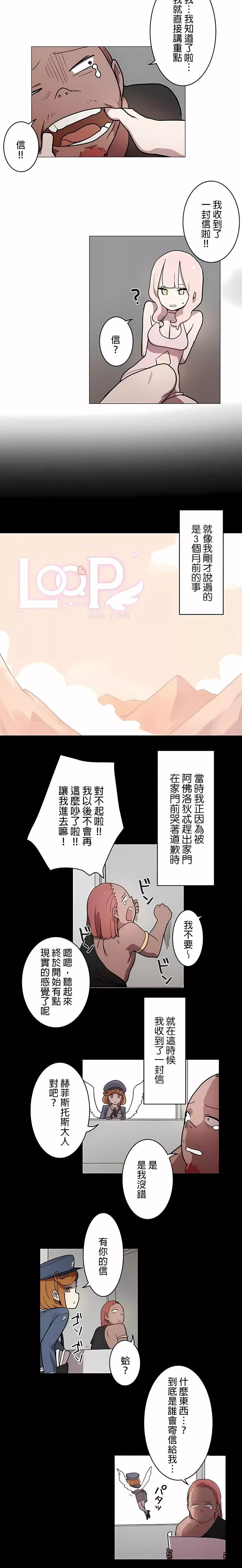 [ケホジュ／ドレミ]LOQP～エロ♥キューピ～｜LOQP~色情♥️邱比～第42話