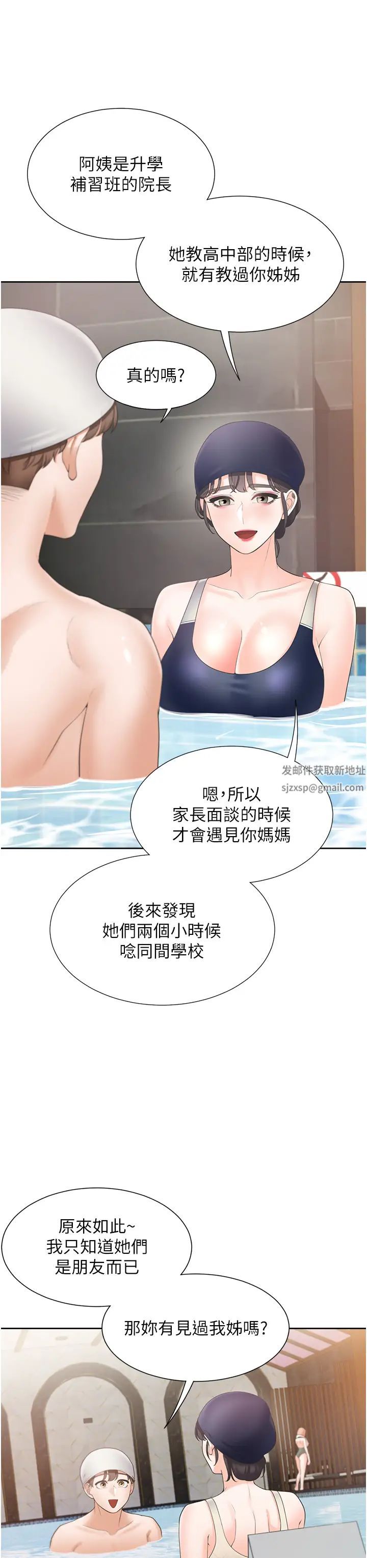 同居上下舖第66話-我們被鎖住瞭?!