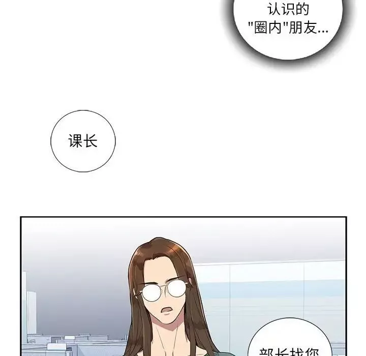 为何偏偏是你-第4话 - 图片 57