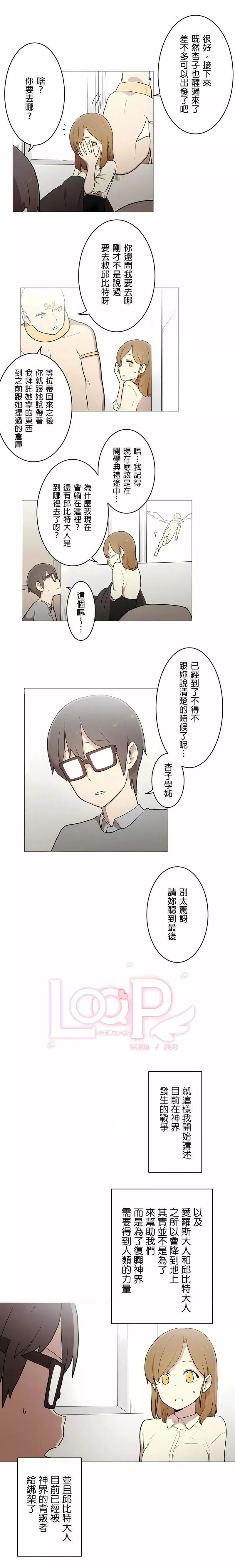 [ケホジュ／ドレミ]LOQP～エロ♥キューピ～｜LOQP~色情♥️邱比～-第43话 - 图片 2