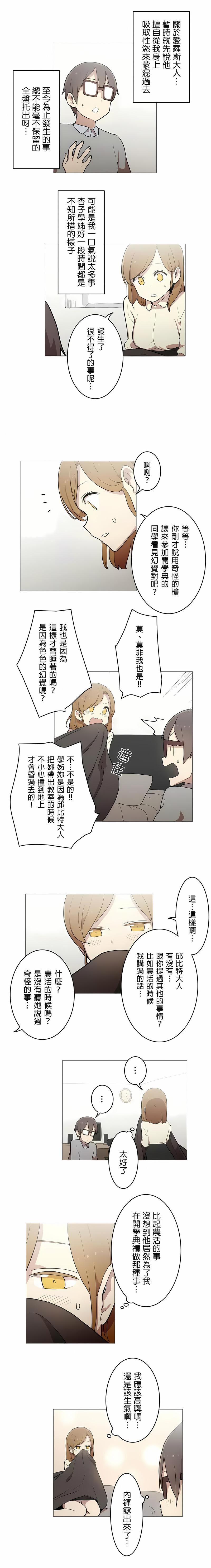 [ケホジュ／ドレミ]LOQP～エロ♥キューピ～｜LOQP~色情♥️邱比～第43話