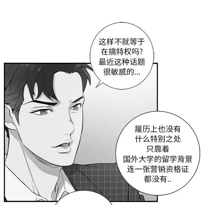 為何偏偏是你第4话