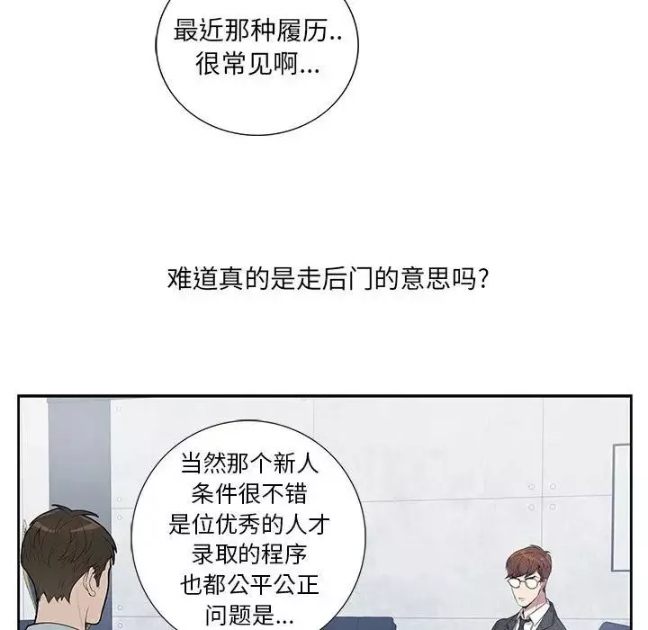 為何偏偏是你第4话