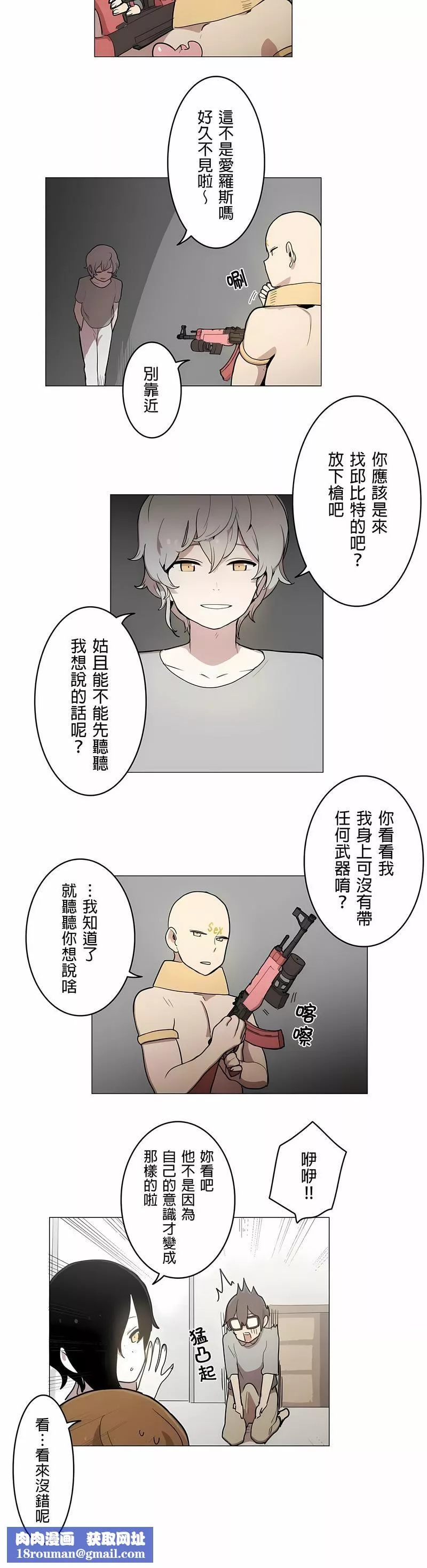 [ケホジュ／ドレミ]LOQP～エロ♥キューピ～｜LOQP~色情♥️邱比～-第43话 - 图片 9