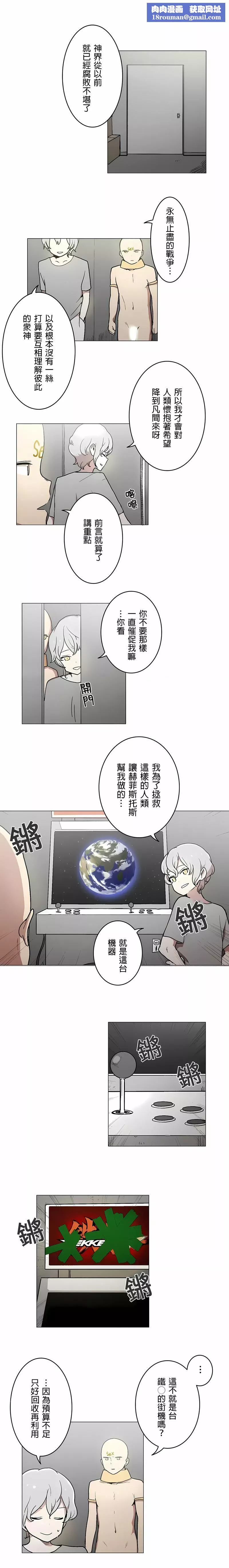 [ケホジュ／ドレミ]LOQP～エロ♥キューピ～｜LOQP~色情♥️邱比～-第44话 - 图片 1