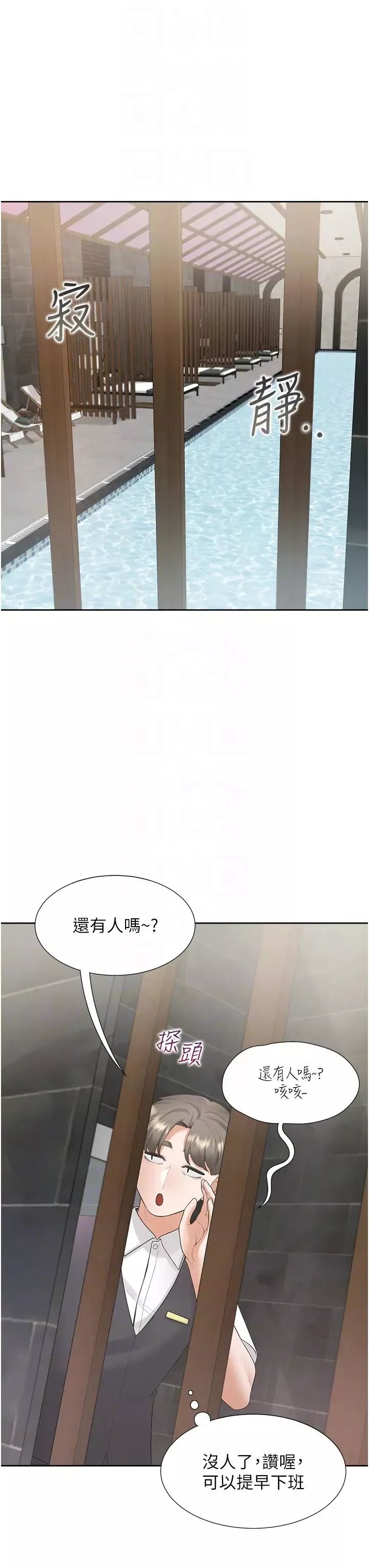 同居上下舖第66話-我們被鎖住瞭?!