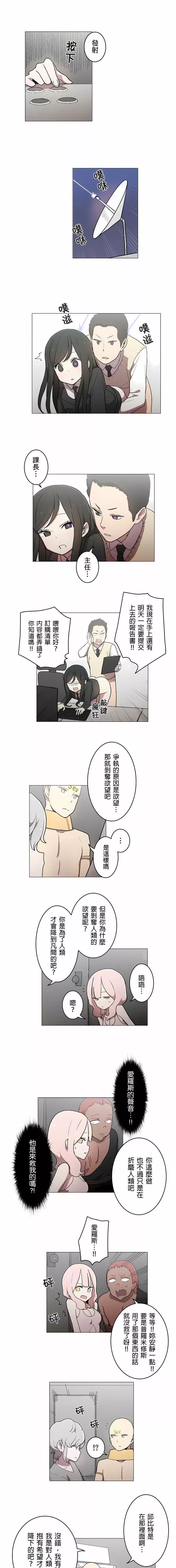 [ケホジュ／ドレミ]LOQP～エロ♥キューピ～｜LOQP~色情♥️邱比～第44話