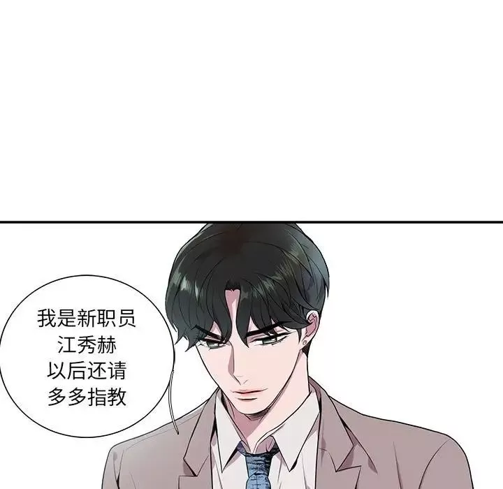 为何偏偏是你-第4话 - 图片 84