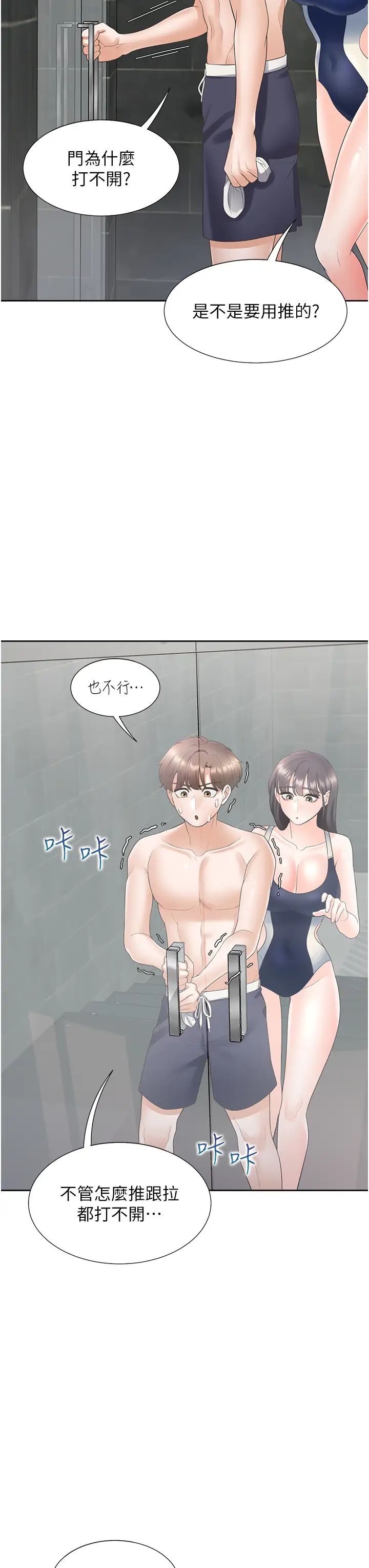 同居上下舖第66话-我们被锁住瞭?!