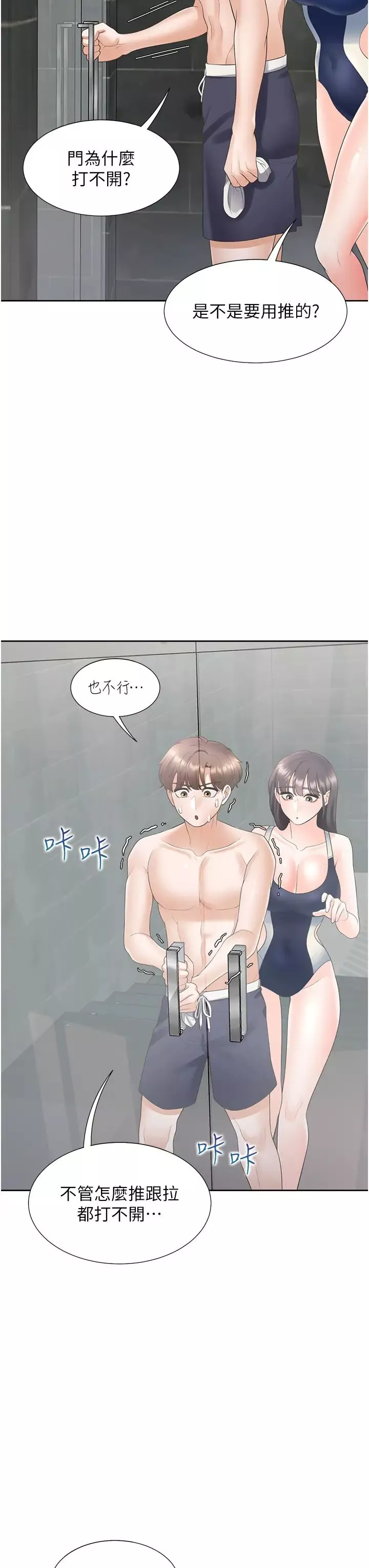同居上下舖第66話-我們被鎖住瞭?!
