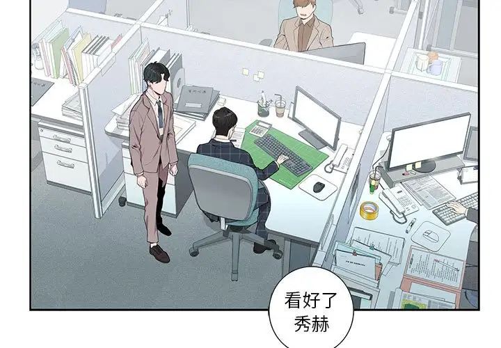 为何偏偏是你第5话
