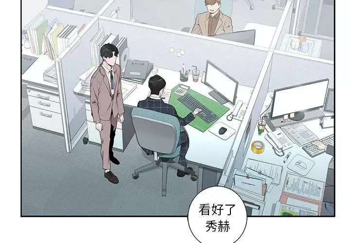 為何偏偏是你第5话