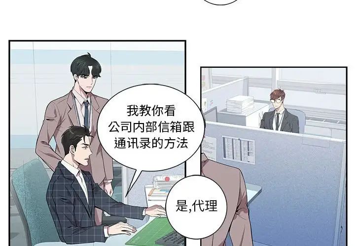 为何偏偏是你第5话