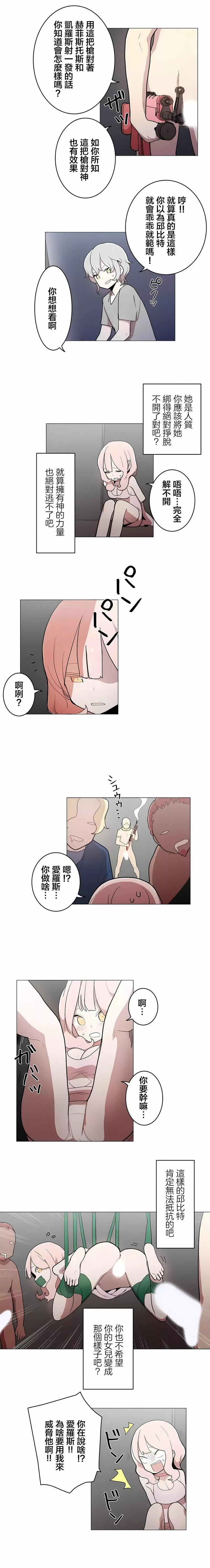 [ケホジュ／ドレミ]LOQP～エロ♥キューピ～｜LOQP~色情♥️邱比～-第45话 - 图片 2