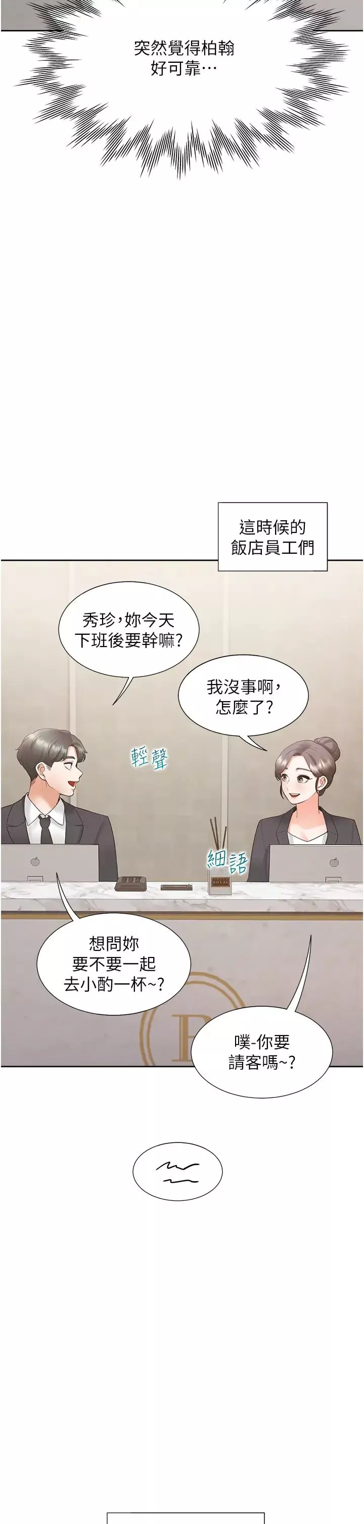 同居上下舖-第67话-不分场合发情的两人 - 图片 8
