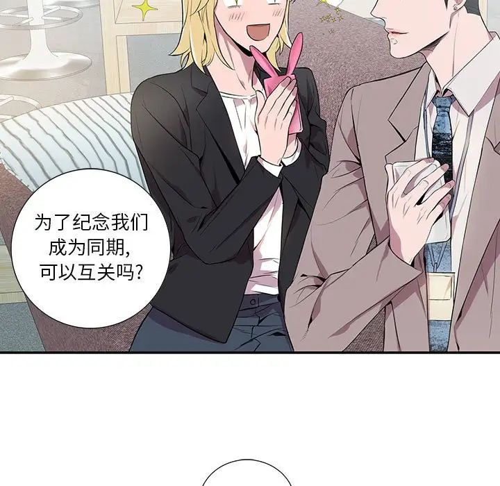 为何偏偏是你第5话