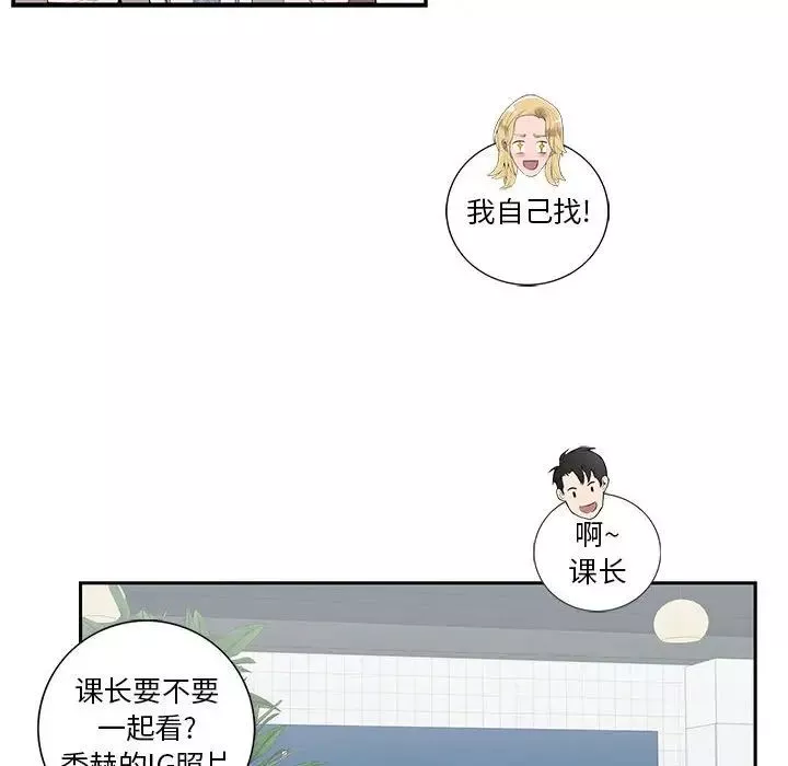 為何偏偏是你第5话
