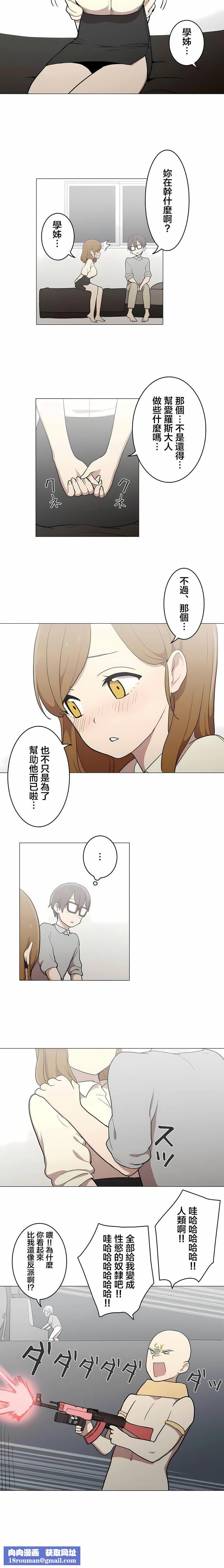 [ケホジュ／ドレミ]LOQP～エロ♥キューピ～｜LOQP~色情♥️邱比～第46话