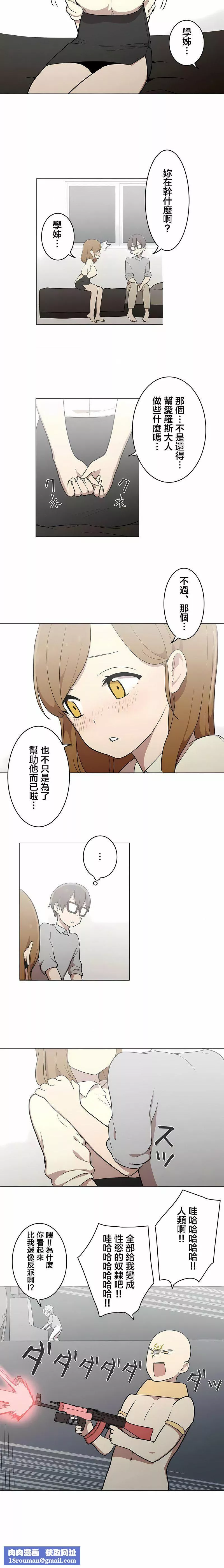 [ケホジュ／ドレミ]LOQP～エロ♥キューピ～｜LOQP~色情♥️邱比～-第46话 - 图片 7