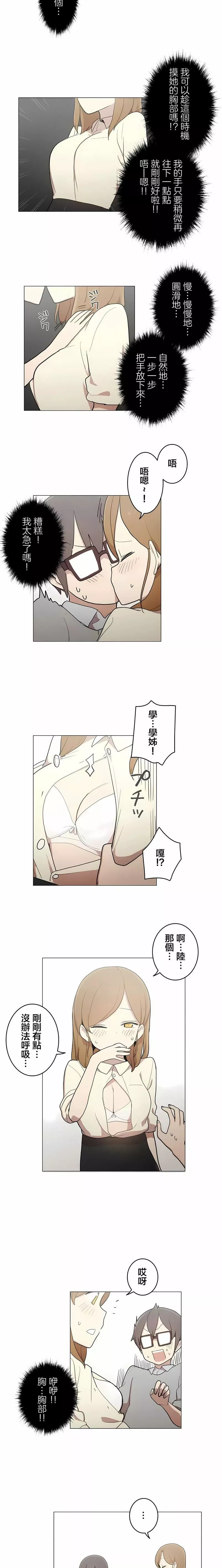 [ケホジュ／ドレミ]LOQP～エロ♥キューピ～｜LOQP~色情♥️邱比～-第47话 - 图片 3