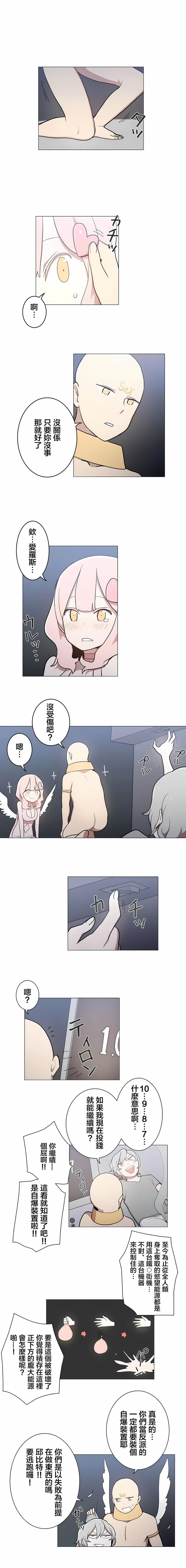 [ケホジュ／ドレミ]LOQP～エロ♥キューピ～｜LOQP~色情♥️邱比～第47話