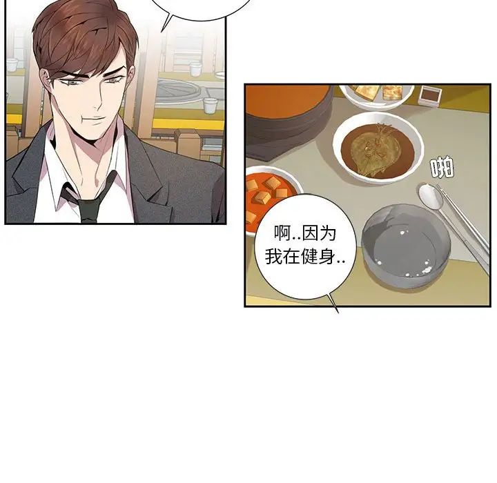 为何偏偏是你第5话