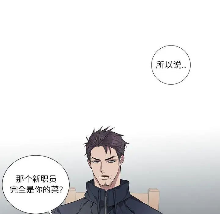 为何偏偏是你第5话