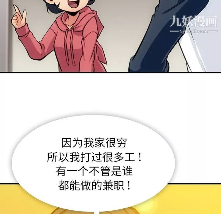 如此可爱的间谍?-第14话 - 图片 58