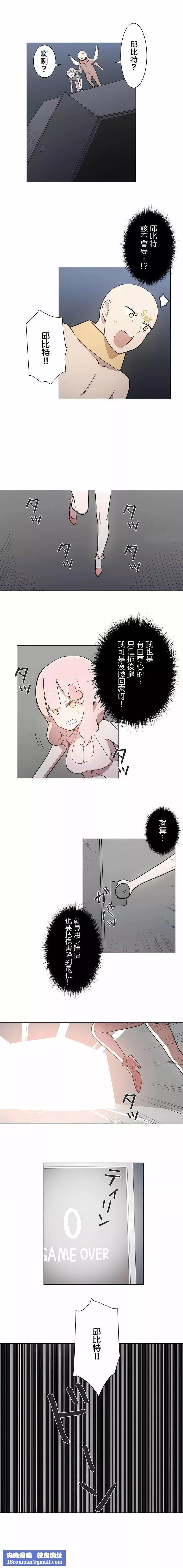 [ケホジュ／ドレミ]LOQP～エロ♥キューピ～｜LOQP~色情♥️邱比～-第47话 - 图片 9