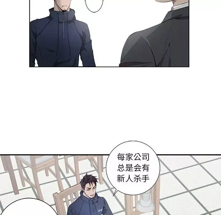 为何偏偏是你-第5话 - 图片 45