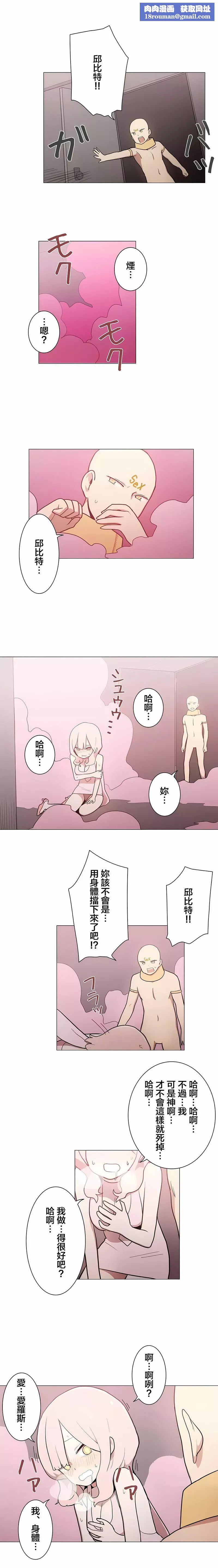 [ケホジュ／ドレミ]LOQP～エロ♥キューピ～｜LOQP~色情♥️邱比～-第48话 - 图片 1