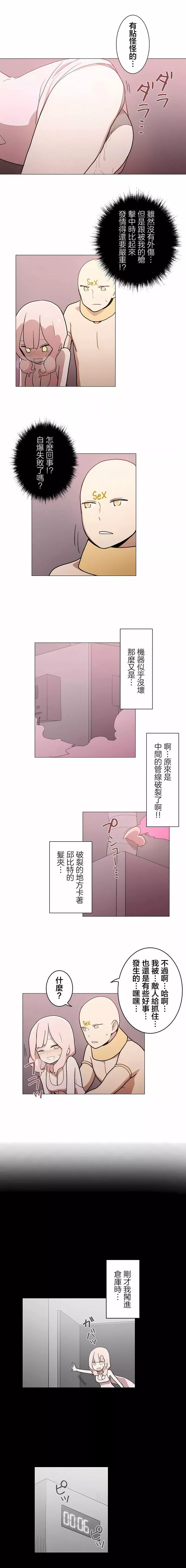 [ケホジュ／ドレミ]LOQP～エロ♥キューピ～｜LOQP~色情♥️邱比～第48話