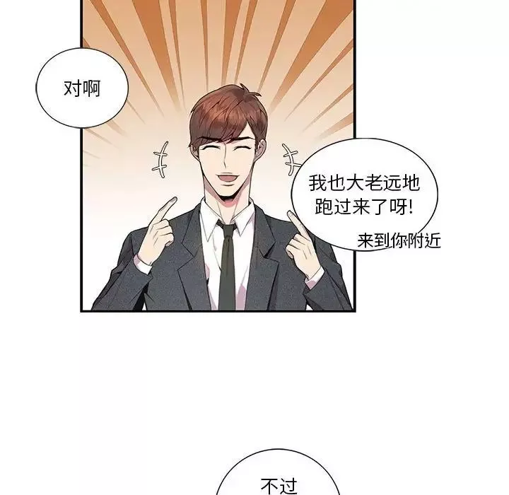 為何偏偏是你第5话
