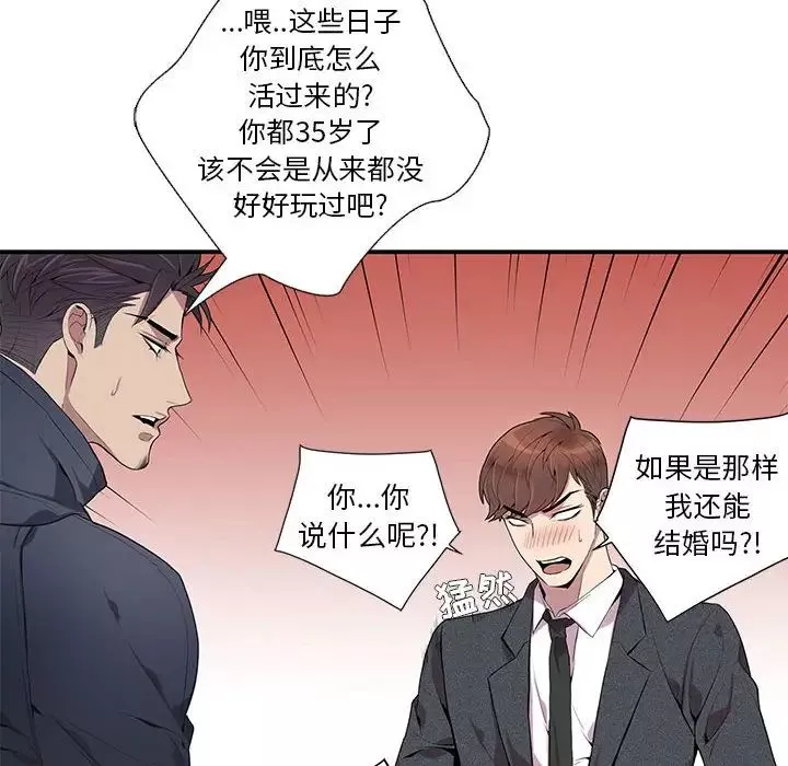 為何偏偏是你第5话