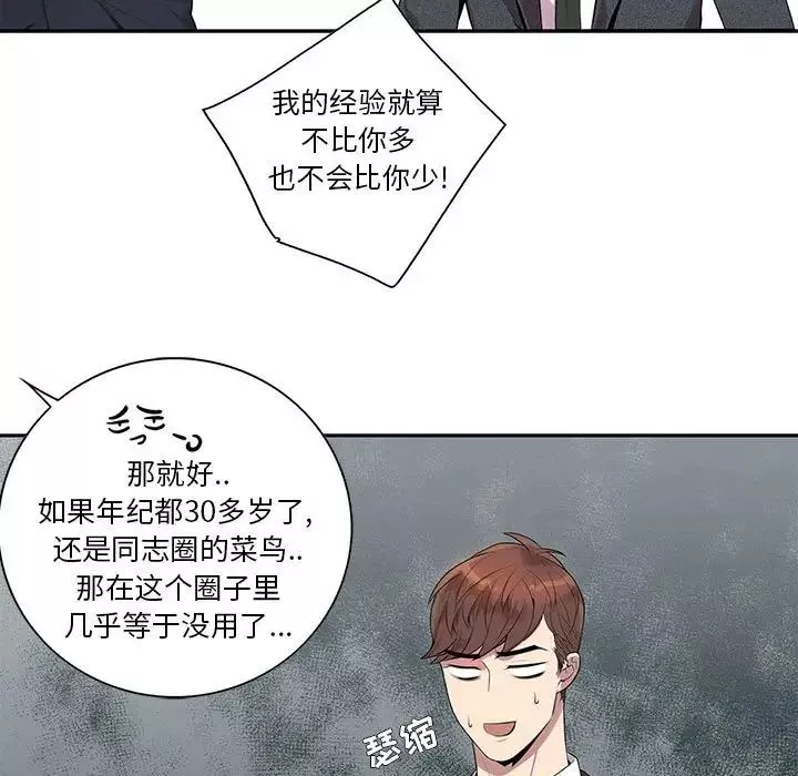 为何偏偏是你-第5话 - 图片 52