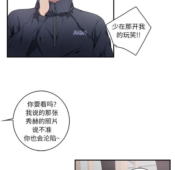 为何偏偏是你第5话