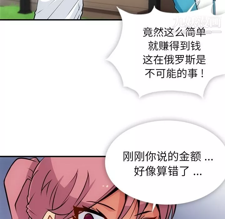 如此可爱的间谍?-第14话 - 图片 76