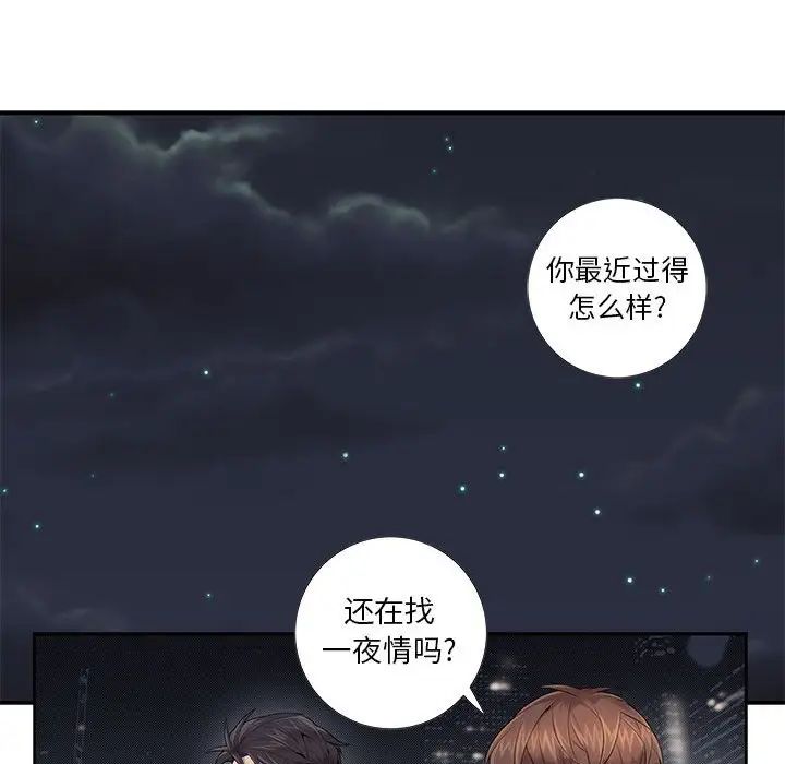 為何偏偏是你第5话