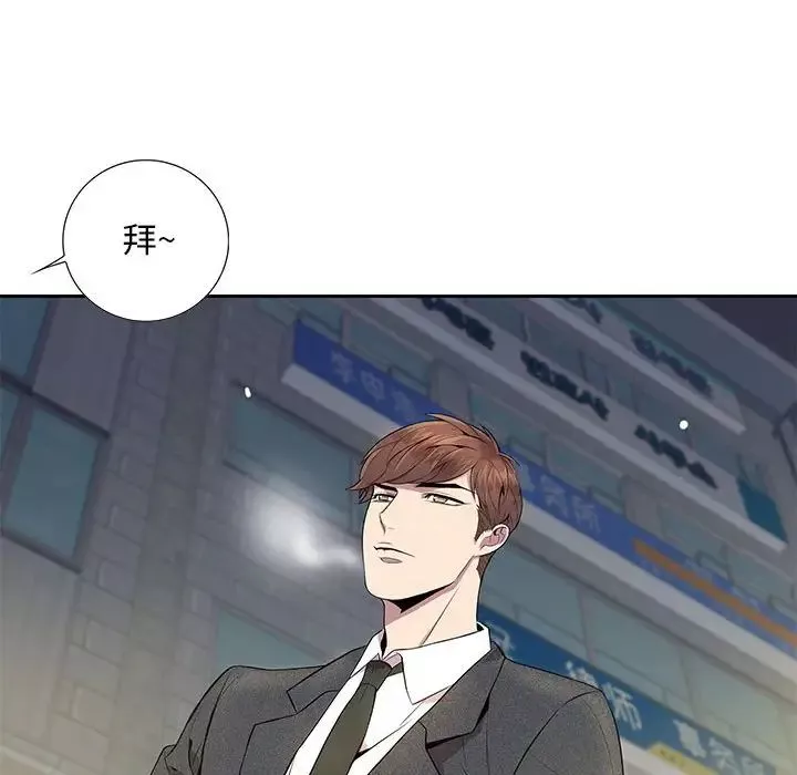 為何偏偏是你第5话