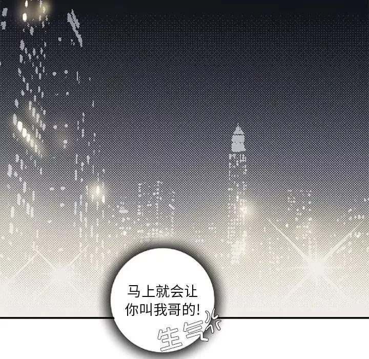 为何偏偏是你-第5话 - 图片 71