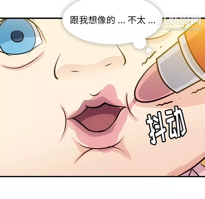 如此可爱的间谍?-第14话 - 图片 87