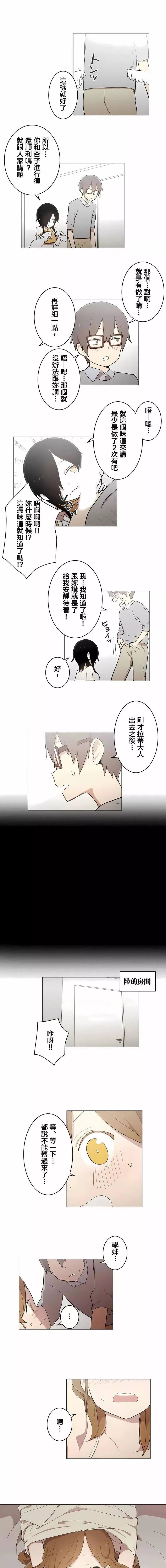 [ケホジュ／ドレミ]LOQP～エロ♥キューピ～｜LOQP~色情♥️邱比～-第50话 - 图片 4